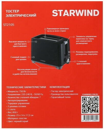 Тостер Starwind ST2105 черный/черный - фото №16