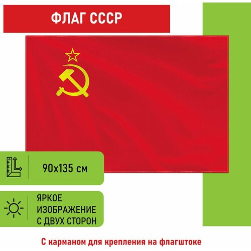 Флаг STAFF 550229, комплект 2 шт. флаг ссср 90х135 см [ ]