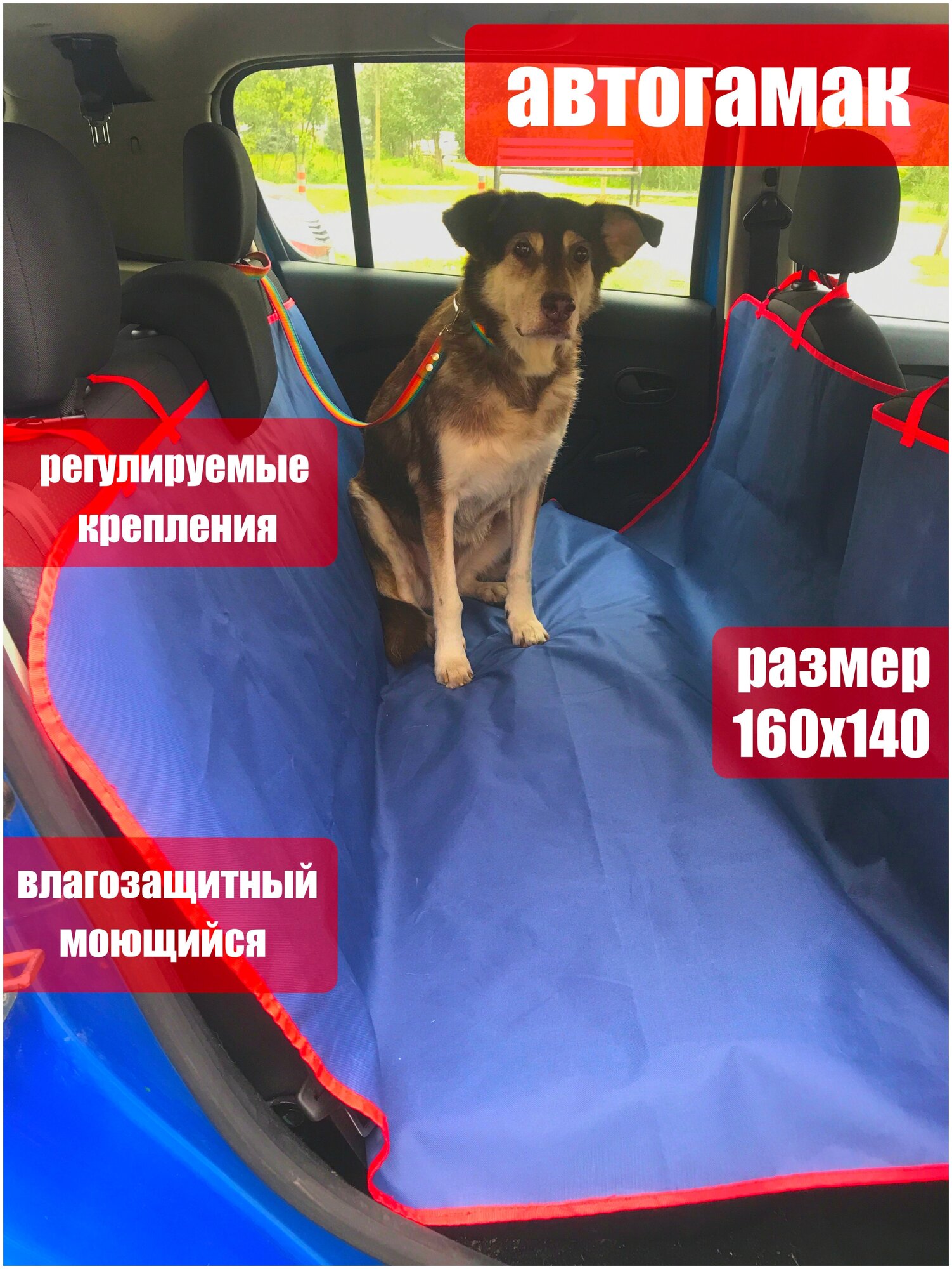 Автогамак для перевозки собак Petsare, размер 140 х 160 см, синий - фотография № 1