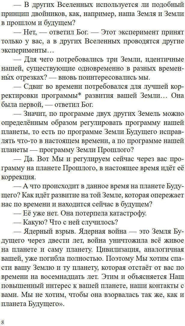 Дублёры земли (Секлитова Лариса Александровна, Стрельникова Людмила Леоновна) - фото №4