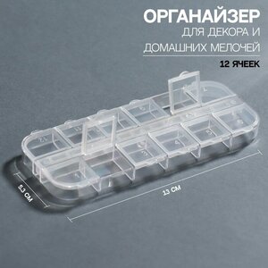 Органайзер для декора, 12 ячеек, 13 × 5,3 × 1,3 см, цвет прозрачный