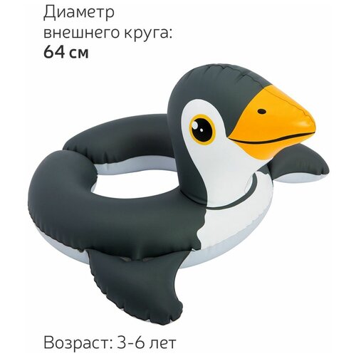 Надувной круг пингвин, детский круг 64 см х 64 см, круг пингвин 59220, яркий круг, разъемный надувной круг, круг для детей, круг для плавания, надувной круг черный, надувной круг для малышей.