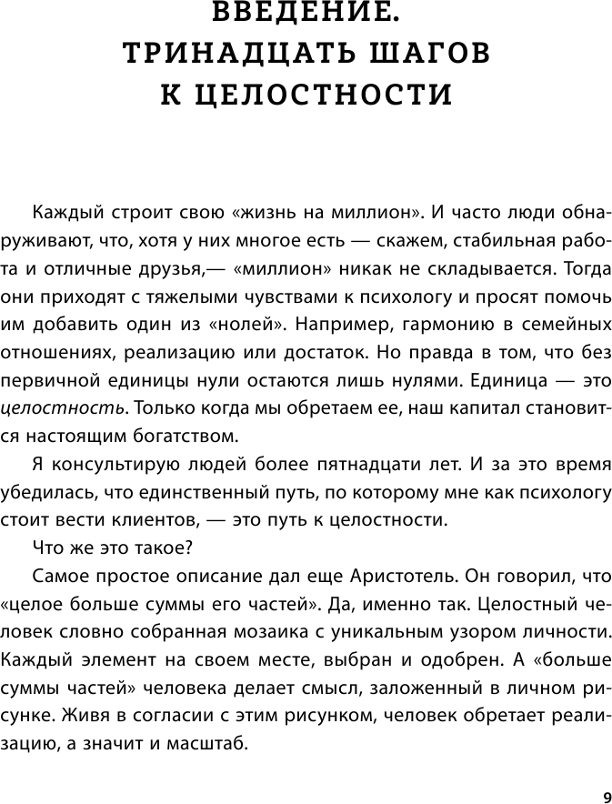 Обретая целостность. Как разрешить внутренний конфликт и начать жить в согласии с собой - фото №13