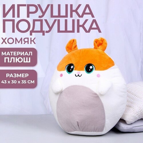 Мягкая игрушка «Хомяк»