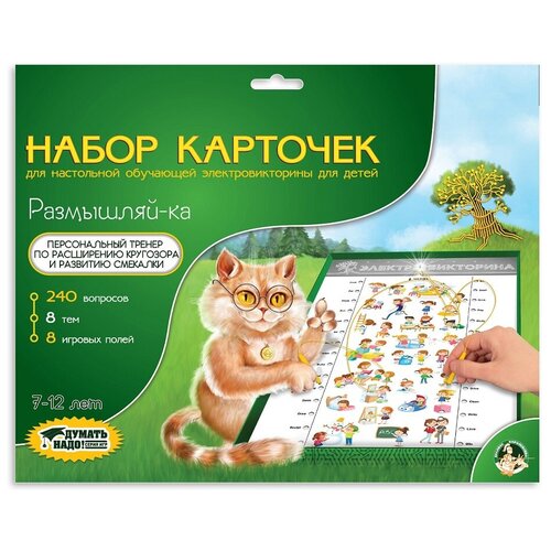 Настольная игра Десятое королевство Электровикторина Размышляй-ка. Набор карточек 03787