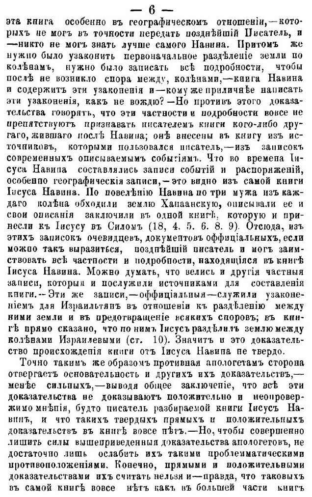 Книга Библейская наука: Академические Чтения по Священному писанию Ветхого Завета, книг... - фото №7