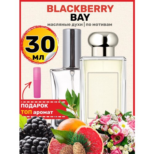 Духи масляные по мотивам Blackberry Bay Еживика и Лавр парфюм женские духи по мотивам blackberry