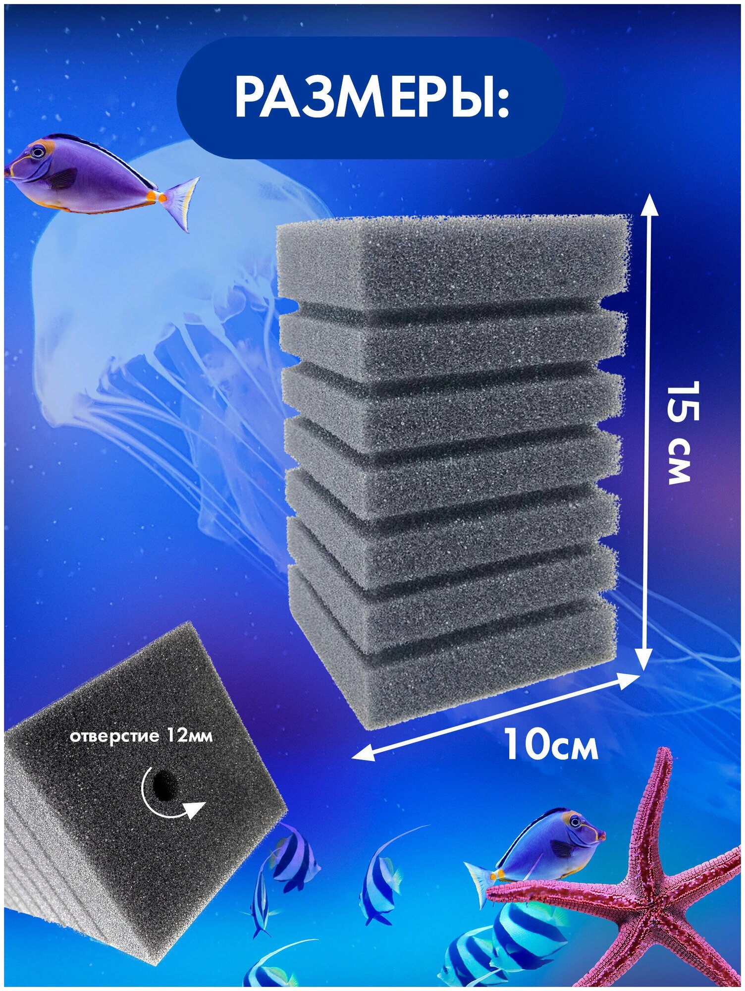 Сменная губка для аквариумного фильтра мелкопористая квадратная 10С (10х10х15 см) - фотография № 2
