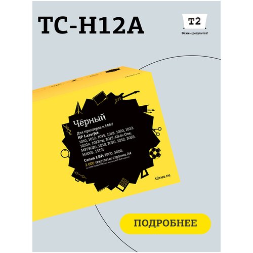 Картридж T2 TC-H12A, 2000 стр, черный фотобарабан hp lj 1010 1012 1015 1020 1022 3015 3030 3050 3055 m1005 canon lbp2900 light5element