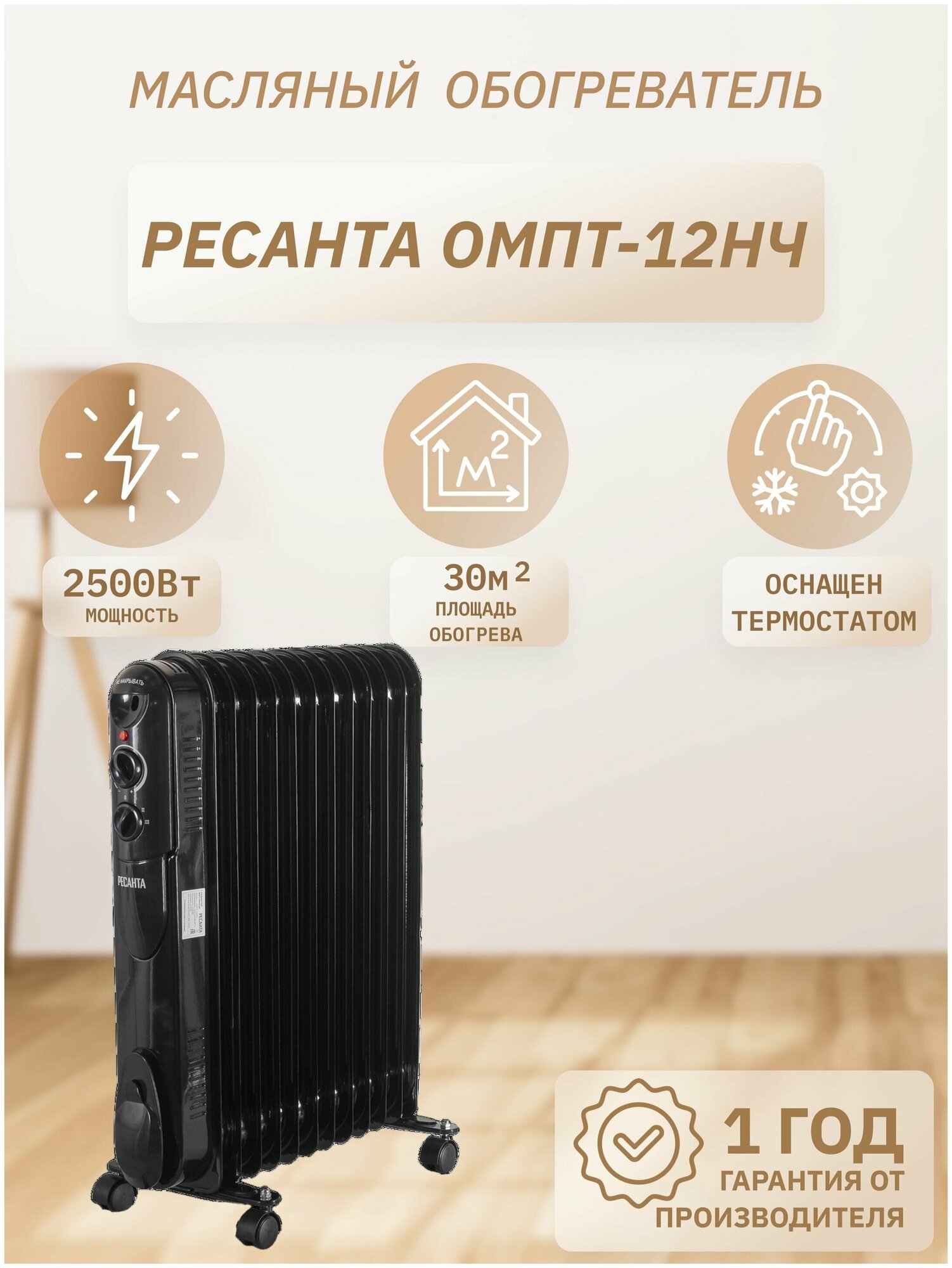 Масляный радиатор ОМПТ-12НЧ Ресанта - фотография № 16