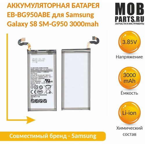 Аккумуляторная батарея EB-BG950ABE для Samsung Galaxy S8 SM-G950 3000mah original samsung eb bg950abe battery for samsung galaxy s8 sm g9508 g9508 g9500 g950u eb bg950aba 3000mah