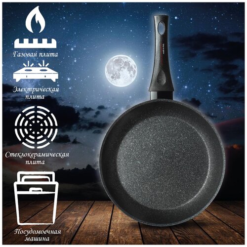 Сковорода 26 см ACCADEMIA MUGNANO Diamante di Luna индукционная антипригарная