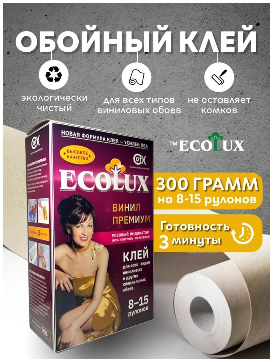 фото Клей обойный ECOLUX