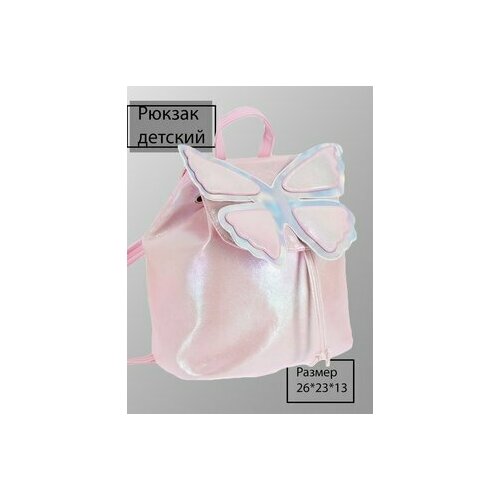Розовый детский рюкзак с бабочкой