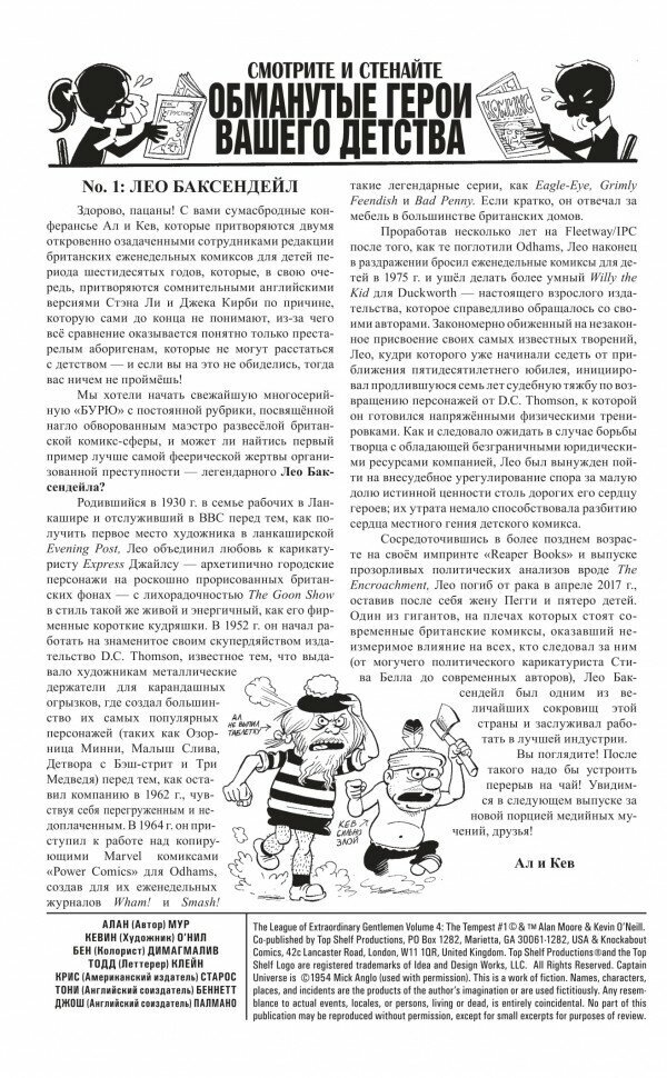 Лига выдающихся джентльменов. Том 4. Буря - фото №8