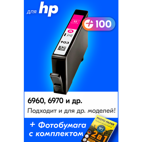 Картридж для HP 903, HP Officejet Pro 6960, 6970 и др. с чернилами пурпурный новый заправляемый, 835 копий