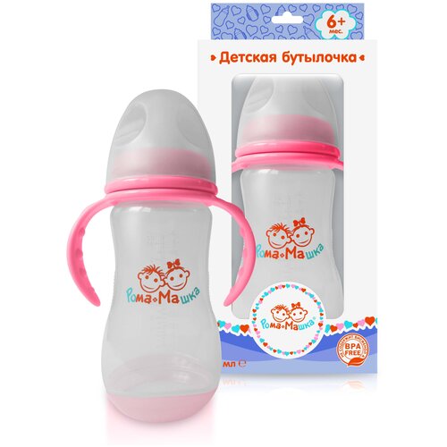 Бутылочка Рома+Машка с ручками, широким горлышком, соской силиконовой и дном-индикатором 300 мл розовая x1
