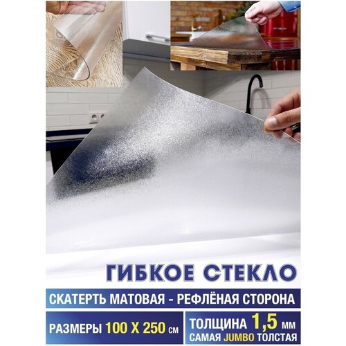 Скатерть на стол клеенка плейсмат 100х250 гибкое стекло