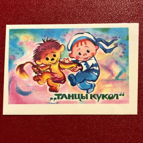 Календарик карманный СССР.  Танцы Кукол 1990 год #2 календарик карманный ссср золушка 1990 год 2