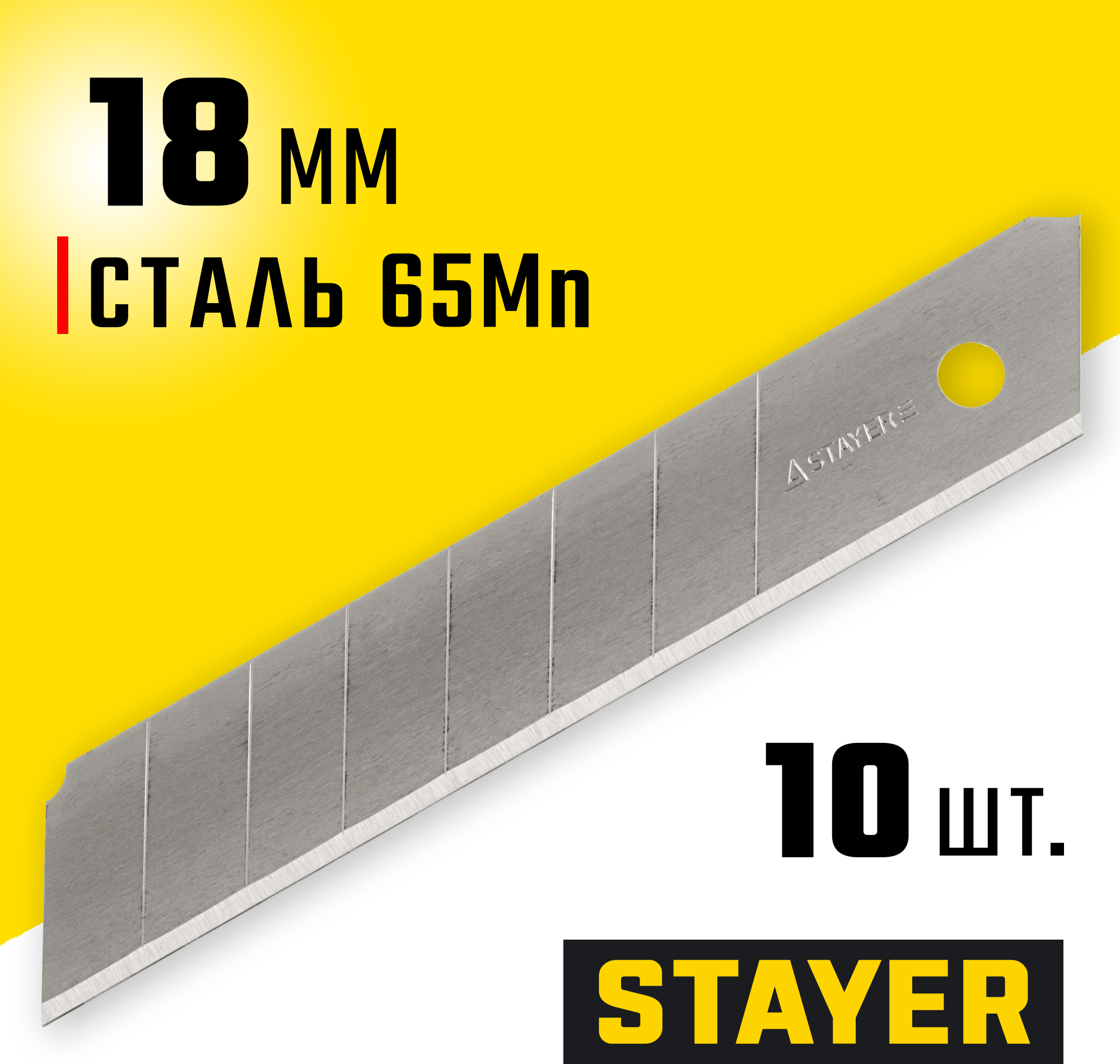 Лезвия Stayer "Profi" 18 мм 10 шт сегментированные в боксе - фото №5