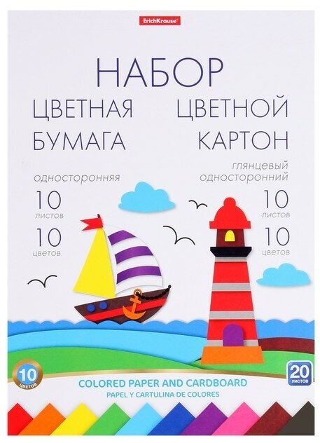 Набор цветной бумаги и картона глянцевого на клею А4 20 листов 10 цветов бумаги+10 цветов картона игрушка-набор для детского творчества