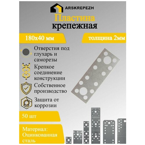 Пластина крепежная РК 180х40х2 мм 50 шт