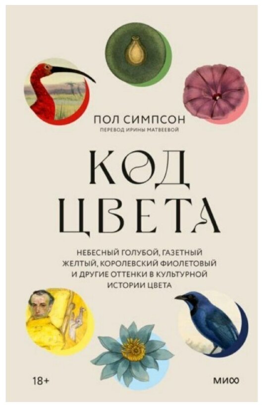 Код цвета (Пол Симпсон) - фото №1