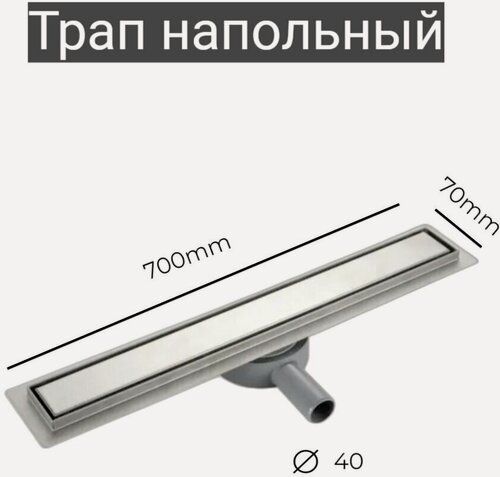 Изображение товара Трап напольный (лоток), трап для душевого канала под плитку с горизонтальным выпуском из нержавеющей стали, сатин HAIBA HB94600
