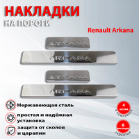 Лучшие Автомобильные накладки на внутренние пороги для Renault Arkana