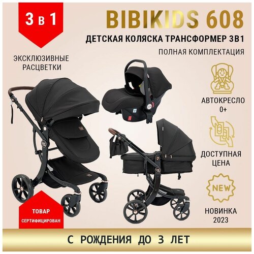 детская коляска трансформер 2 в 1 luxmom dalux 608 хаки с детским ковриком Детская коляска трансформер BibiKids 608 3 в 1 (Darex Dalux), для новорожденных, люлька и прогулка для детей до 3-х лет, автокресло 0+, Чёрная 2023