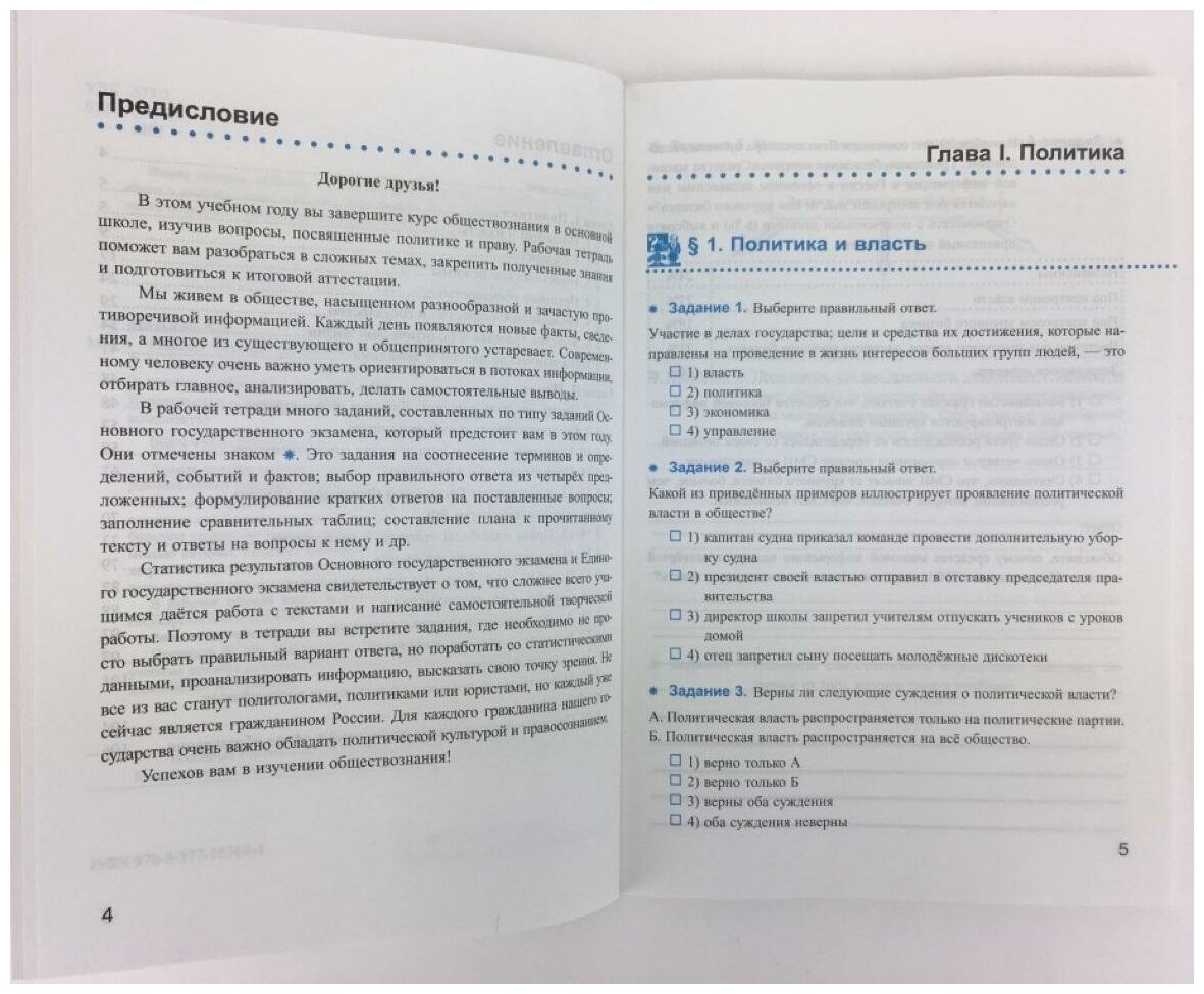 Рабочая тетрадь по обществознанию 9 класс К учебнику под редакцией Л Н Боголюбова А И Матвеева - фото №5