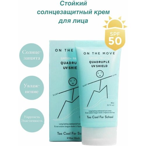 Увлажняющий солнцезащитный крем с spf 50 too cool for school средство солнцезащитное spf50 pa 80мл