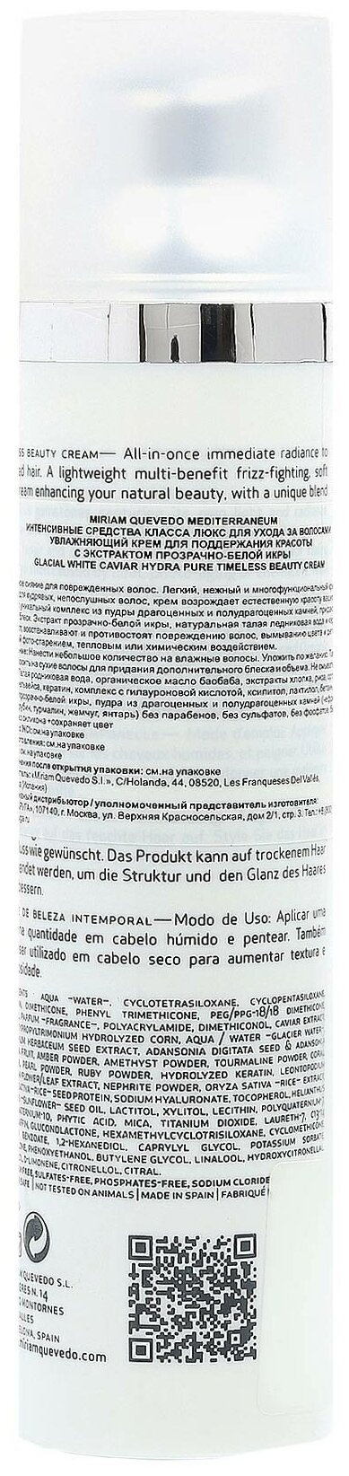 Miriam Quevedo Увлажняющий крем для поддержания красоты с маслом прозрачно-белой икры 100 мл (Miriam Quevedo, ) - фото №2