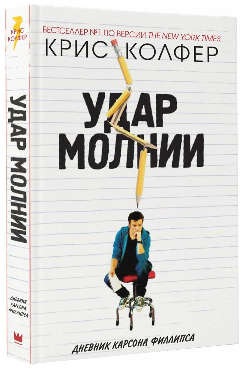 Удар молнии