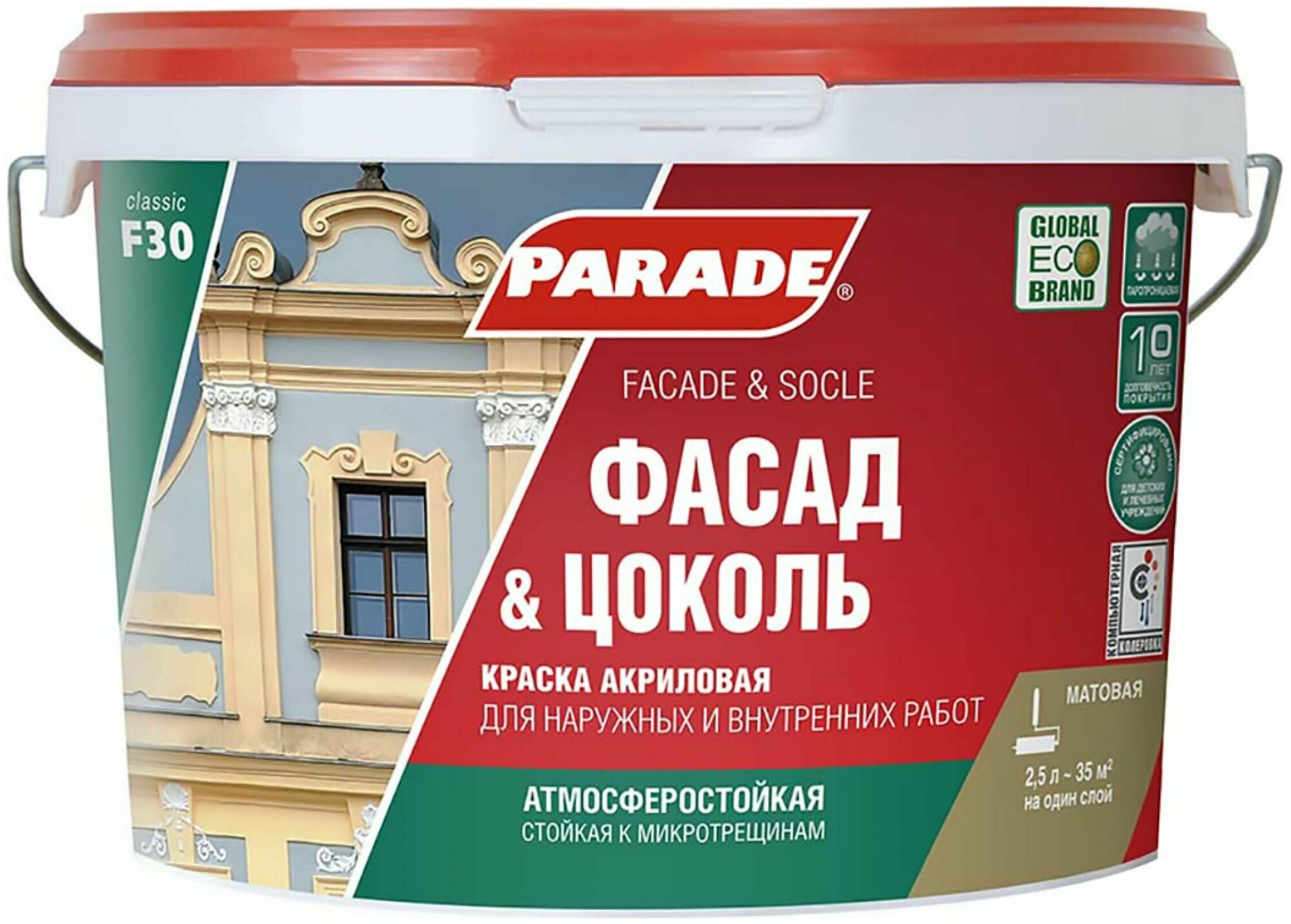 Краска фасадная PARADE F30 Фасад и Цоколь база С 2,5л Россия