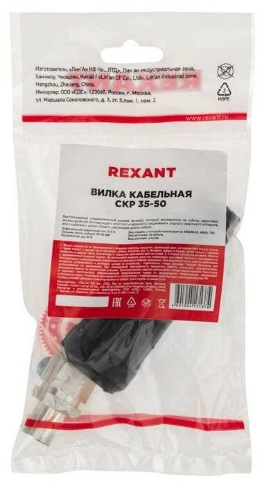 Вилка кабельная (вставка) модель СКР штекер 35-50 Rexant 16-0885