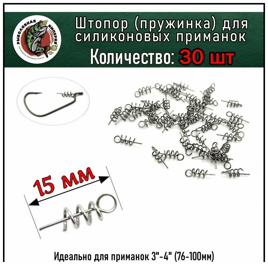 Пружинка штопор 30 штук