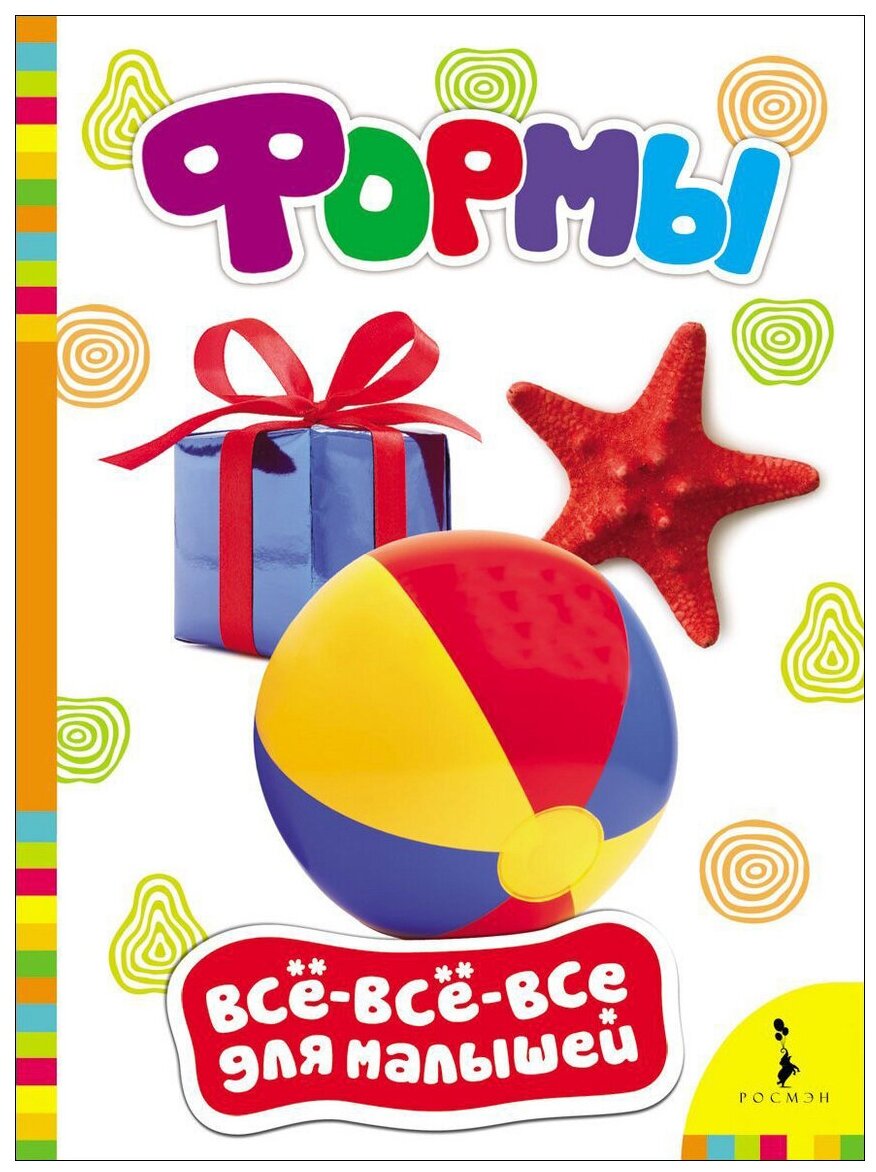 Котятова Н. И. Формы. Все-все-все для малышей