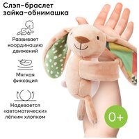 330717, Браслет-погремушка на руку для малышей Happy Baby, игрушка для новорожденных, персиковый зайка