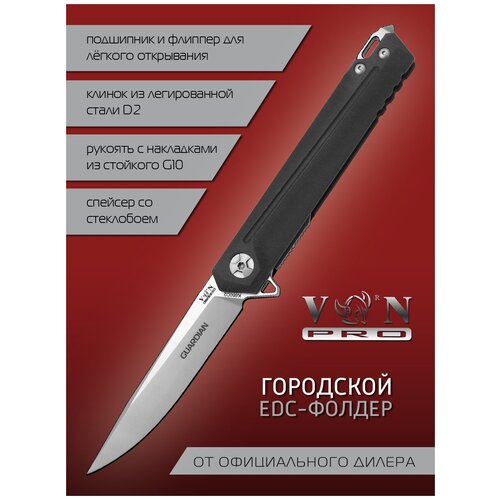 Нож складной Vn Pro GUARDIAN (K660D2) D2 нож складной vn pro guardian k660d2 d2