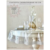 Скатерть силиконовая Pro.Decor, круг 110 см (0,2 мм), серебристая, гибкое стекло, клеенка, пленка ПВХ/ Скатерть для дома, кухни, гостиной, столовой/