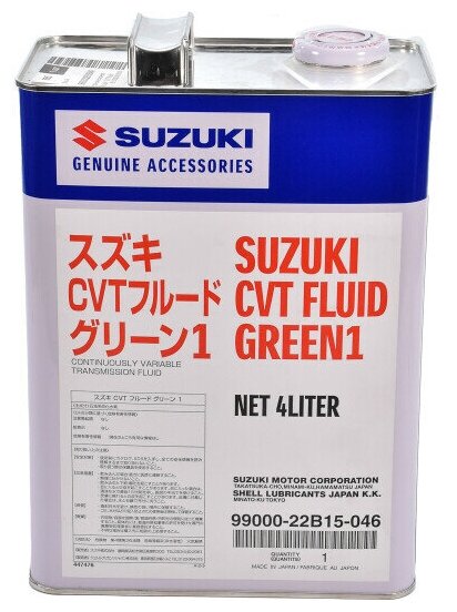 Масло для вариаторов оригинальное Suzuki CVT green 4 литра, арт. 9900022B15046