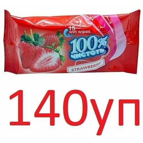 Влажные салфетки 100% Чистоты с ароматом Клубники, 15шт х 140уп