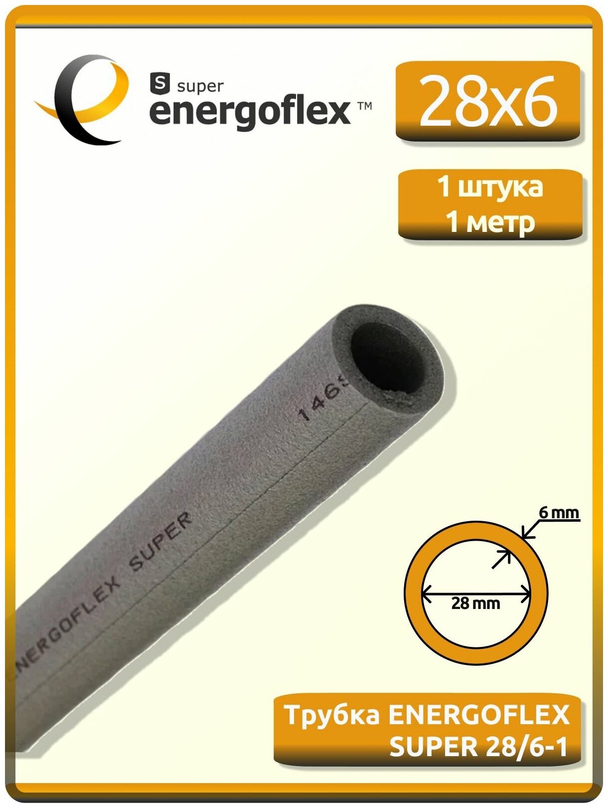 Теплоизоляция для труб 28/6 1 штуки 1 метра Энергофлекс супер серый