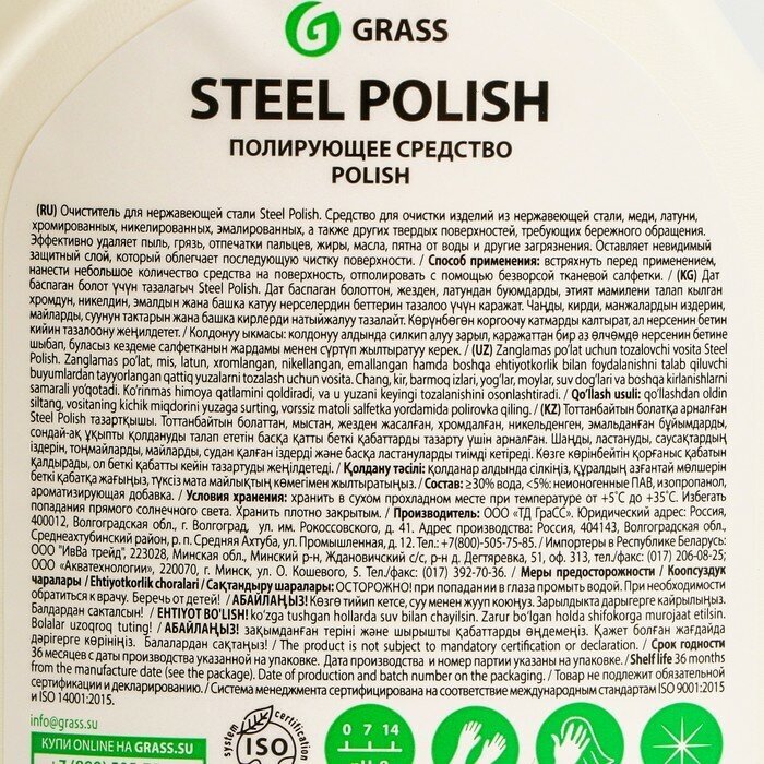Универсальное чистящее средство STEEL POLISH, 600 мл - фотография № 3