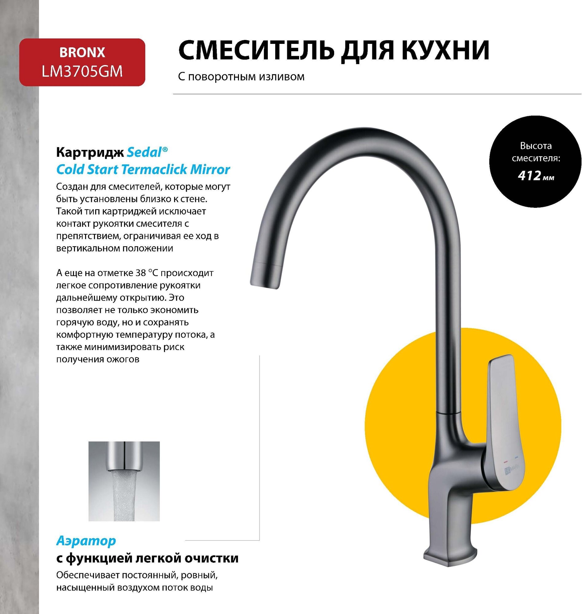 Смеситель Lemark Bronx LM3705GM для кухни