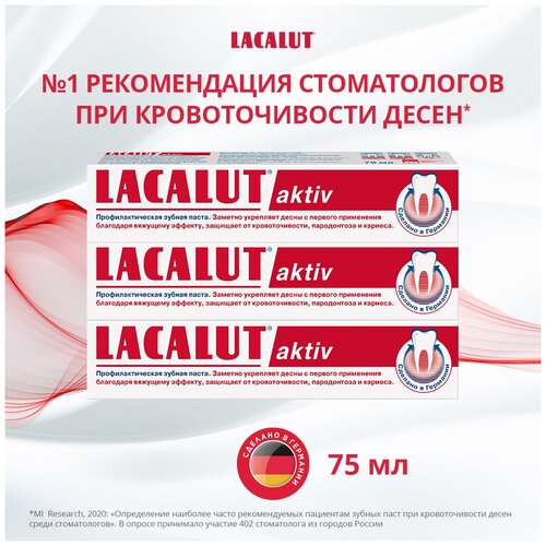 Зубная паста LACALUT Aktiv, 75 мл, 110 г, 3 шт. lacalut® aktiv профилактическая зубная паста 75 мл 3 шт