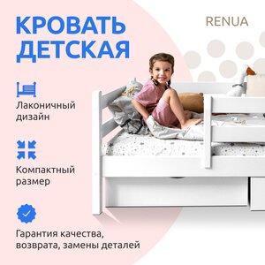 Детская односпальная кровать Mi-Gusta Renua, 160x80 см, из массива берёзы, белая