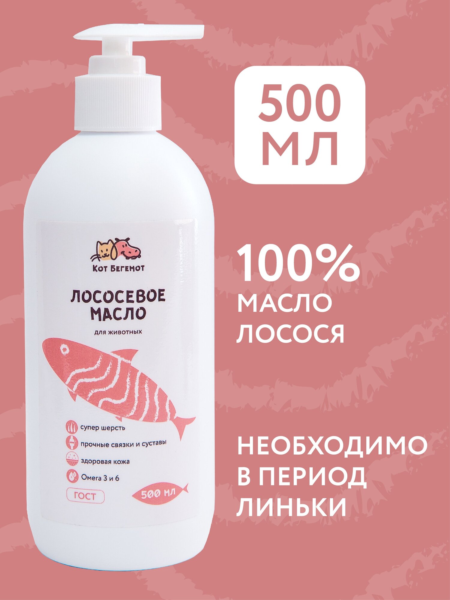 Лососевое масло для животных Кот Бегемот 500 мл
