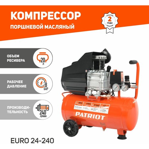 Компрессор масляный PATRIOT Euro 24-240, 24 л, 1.5 кВт компрессор patriot wo 24 220